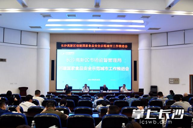 8月20日,，長沙高新區(qū)市場監(jiān)管局工作推進(jìn)會召開。