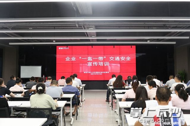 9月15日,，長(zhǎng)沙高新區(qū)舉行“一盔一帶”交通安全宣傳培訓(xùn),。