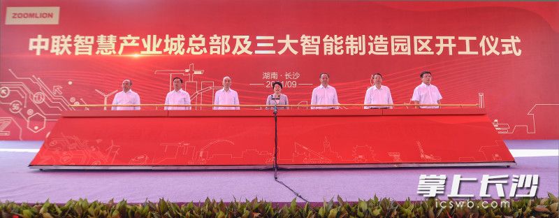 中聯(lián)智慧產(chǎn)業(yè)城總部及三大智能制造園區(qū)開工儀式現(xiàn)場。長沙晚報全媒體記者余劭劼 攝