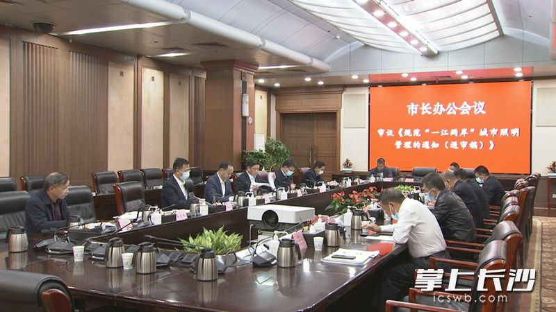 市長辦公會研究重大項目建設(shè)和重點民生實事等工作,。長沙晚報全媒體記者 黃汝兮 攝
