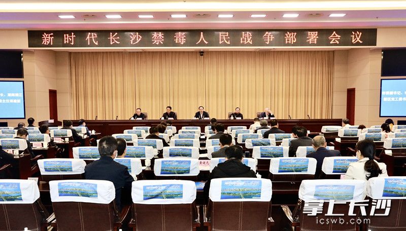 新時(shí)代長沙禁毒人民戰(zhàn)爭部署會(huì)議召開。劉書勤攝
