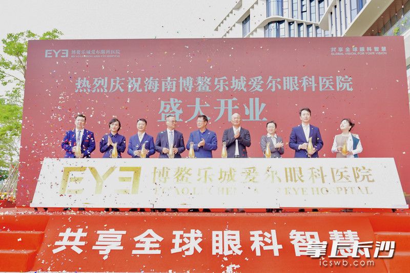12月18日,，博鰲樂(lè)城愛(ài)爾眼科醫(yī)院開(kāi)業(yè),。