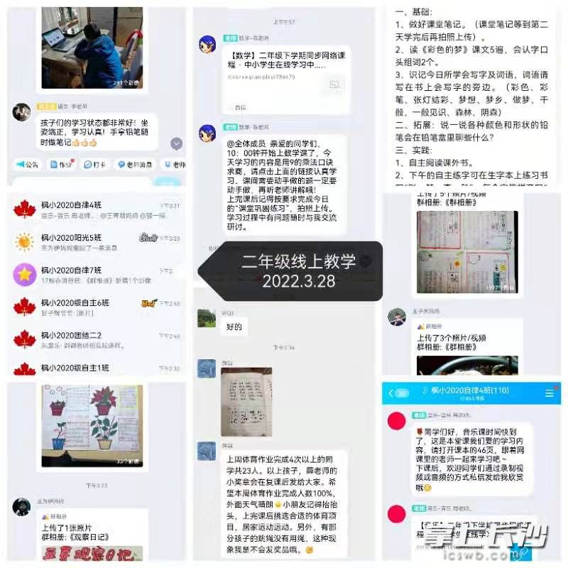 線上教學已經(jīng)按部就班地啟動。