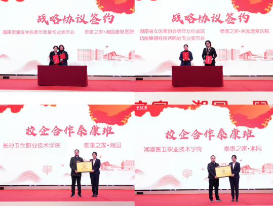 泰康之家·湘園和泰康之家湘園康復(fù)醫(yī)院與各合作單位簽約,。