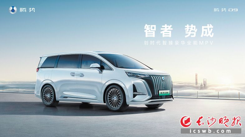 騰勢(shì)D9 EV