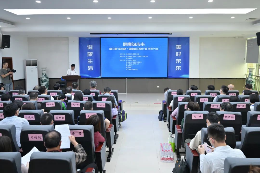 第三屆“華為杯”湖南省衛(wèi)生健康系統(tǒng)攝影大賽啟動,。