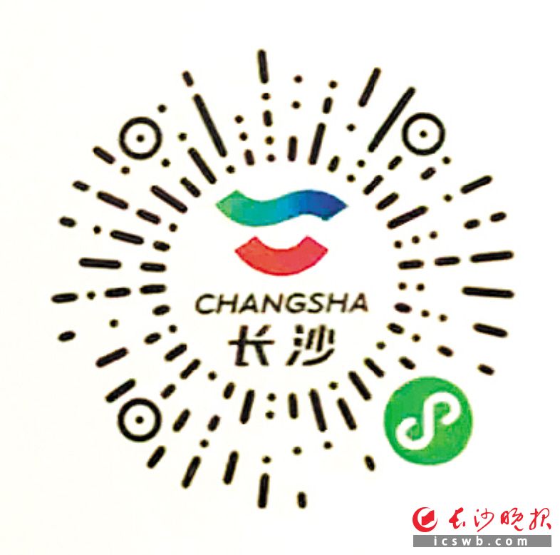 掃碼登錄“慧游長沙”