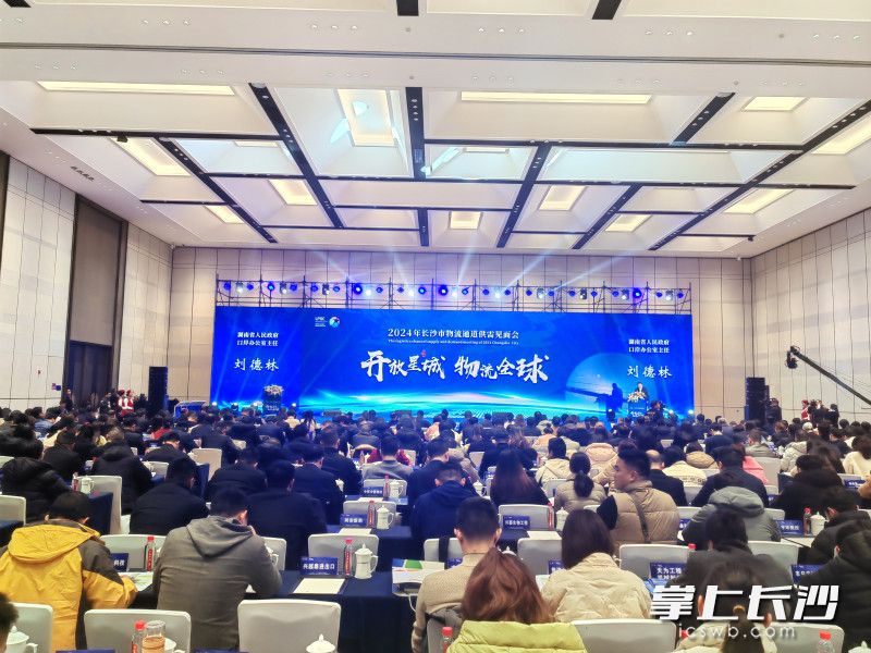 3月1日上午,，2024年長沙市物流通道供需見面會舉行,。長沙晚報全媒體記者劉捷萍攝