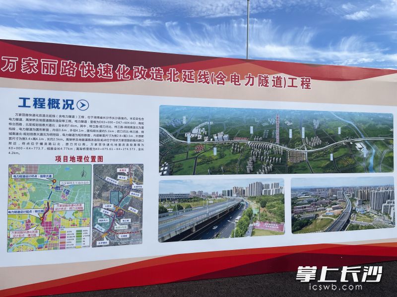 萬家麗路快速化改造北延線（含電力隧道）工程概況,。